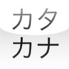 EasyKatakana - Quiz yourself on the Katakana characters
