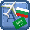 Traveller Dictionary and Phrasebook Bulgarian - Arabic