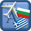 Traveller Dictionary and Phrasebook Bulgarian - Greek
