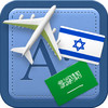 Traveller Dictionary and Phrasebook Hebrew - Arabic