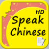 SpeakChinese HD (Text to Speech Offline)