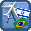 Traveller Dictionary and Phrasebook Hebrew - Brazilian