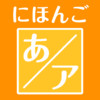 Japanese-created training for the Japanese syllabaries