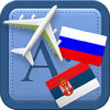 Traveller Dictionary and Phrasebook Russian - Serbian
