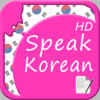 SpeakKorean HD (Text to Speech Offline)