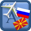 Traveller Dictionary and Phrasebook Russian - Macedonian