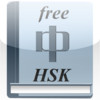 HSK Chinese Flashcard Free