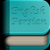 Advanced English <-> Persian Dictionary Lite