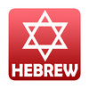Hebrew Alphabet (Drag And Drop)