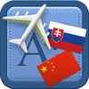 Traveller Dictionary and Phrasebook Slovak - Chinese