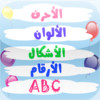 Play With Us Arabic Game