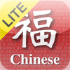 Chinese Speaker for iPhone Lite
