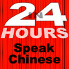 In 24 Hours Learn to Speak Chinese (Mandarin)