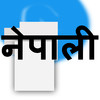 Nepali Keyboard for iOS 7