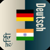 EasyLearning German Hindi Dictionary