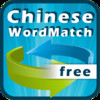 Words Match - Chinese HSK words Free