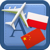 Traveller Dictionary and Phrasebook Polish - Chinese