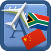 Traveller Dictionary and Phrasebook Afrikaans - Chinese