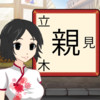 Scribe Origins - Remember the Kanji & Hanzi of Chinese and Japanese Characters Study App