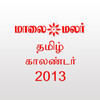 Maalaimalar 2013 Tamil Calendar