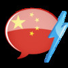 WordPower Learn Traditional Chinese Vocabulary by InnovativeLanguage.com