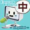 EZTalk Chinese, simplified Chinese edition