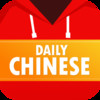 Daily Chinese Learning-advanced