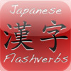 Japanese FlashVerbs