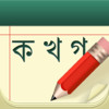 Bengali Note Writer - Type In Bengali & English For SMS, Email, And Social Media