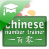 Chinese Number Trainer for Educators