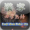 Kanji Maker Lite