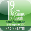 Lviv Book Forum 2012