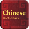 Advanced English Chinese Dictionary