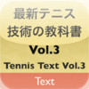 Tennis Text Vol.3