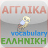 Greek to English to Greek Vocabulary