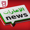 UAE News | Abu Dhabi, Dubai, Emirates