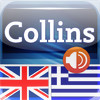 Audio Collins Mini Gem English-Greek & Greek-English Dictionary