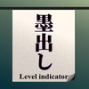 Sumidashi -Level indicator-