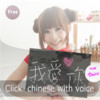 Click Chinese with voice