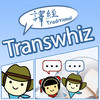 Transwhiz English/Chinese traditional edition