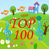 Top 100 0-5 years old children's songs
