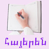 Armenian Audio Learning Tool