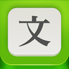 Tap Tap Chinese : Study Mandarin Conversations