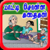 Grandma Tales Tamil