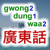 Cantonese Alphabet