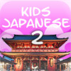 Kids Japanese 2
