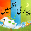 Sweet Rhymes - Educational  Pakistani poetry for nursery kids in urdu