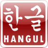 Hangul Quiz (Multiple Choice Quiz)