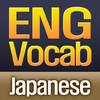 English Vocab Builder for Japanese