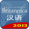 Britannica Chinese Concise Encyclopedia 2013